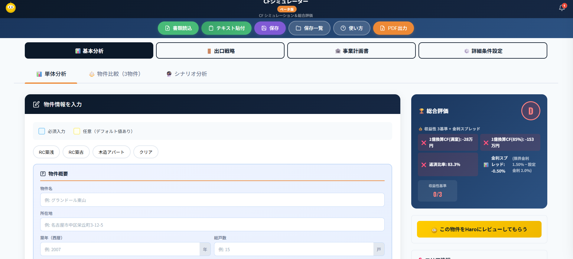 CFシミュレーター